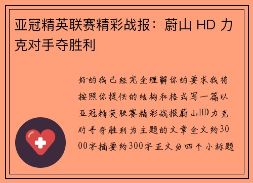 亚冠精英联赛精彩战报：蔚山 HD 力克对手夺胜利