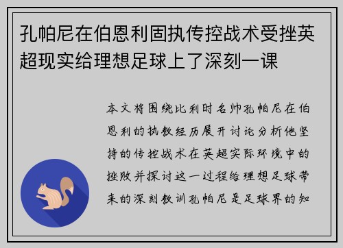 孔帕尼在伯恩利固执传控战术受挫英超现实给理想足球上了深刻一课