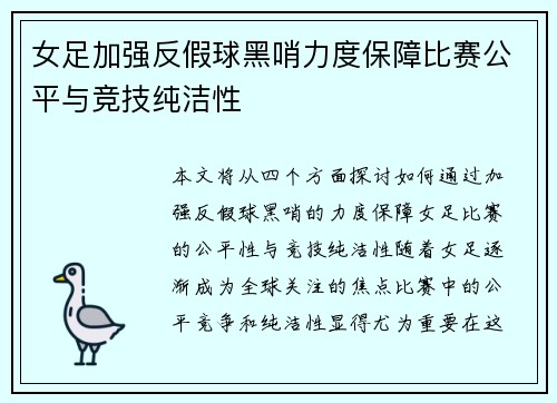 女足加强反假球黑哨力度保障比赛公平与竞技纯洁性