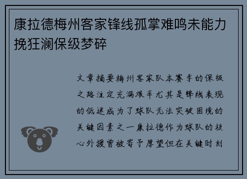 康拉德梅州客家锋线孤掌难鸣未能力挽狂澜保级梦碎